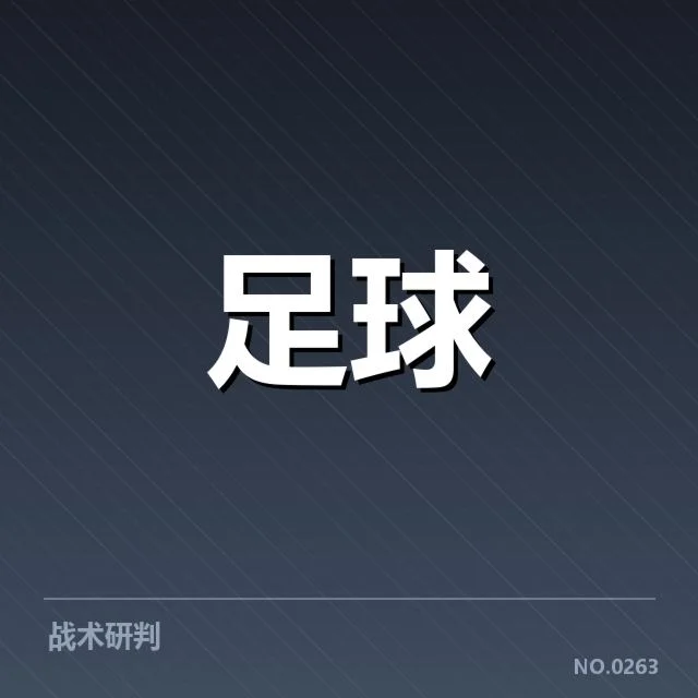 中超保级形势背后，降级压力源于球队实力与赛程变化