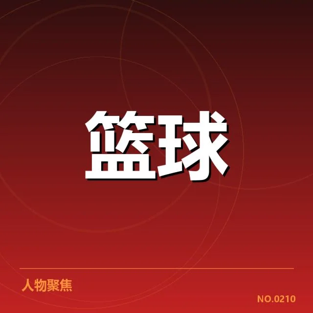 总决赛关键球背后，球队战术布局与关键人物的深层关联