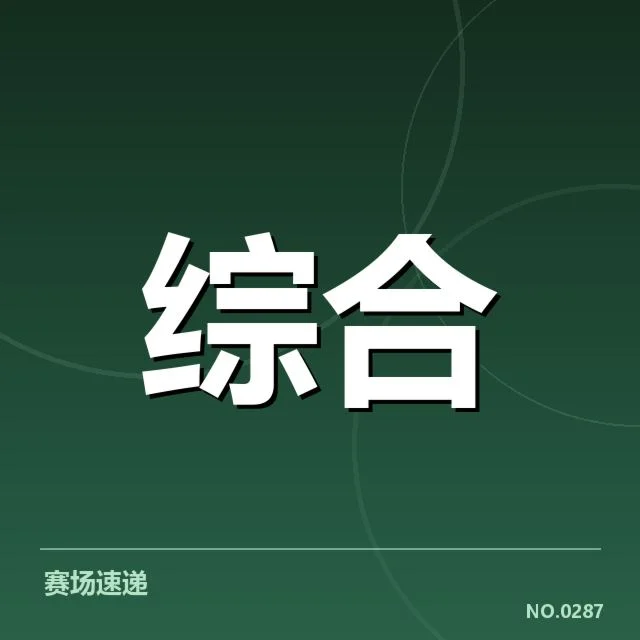 王者荣耀职业联赛冠军：队伍实力波动成关键因素