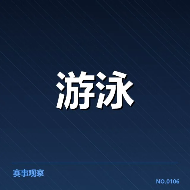 中国泳队接力成员与赛程详情